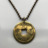1875-1908 China Empire 1 Cash coin pendant necklace Chinese jewelry Kuang Hsu Guangdong Guangzhou Shanghai Beijing Chongqing Tianjin Shenzhen Manchu Guiyang Guizhou Han Qing dynasty Xun Di Sichuan Jiangsu Harbin n001096