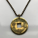1875-1908 China Empire 1 Cash coin pendant necklace Chinese jewelry Kuang Hsu Guangdong Guangzhou Shanghai Beijing Chongqing Tianjin Shenzhen Manchu Guiyang Guizhou Han Qing dynasty Xun Di Sichuan Jiangsu Harbin n001096