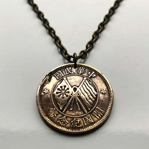 1912 China 10 Cash coin pendant crossed flags Wuchan Uprising Hubei Hunan Dongguan Chongqing Chengdu Nanjing Mandarin Manchuria Han n002212