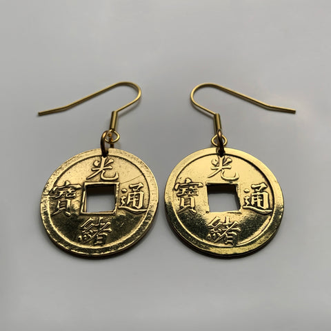 1875-1908 China 1 Cash coin earrings Chinese fashion jewelry Kuang Hsu Guangdong Guangzhou Loeng gwong Manchu Guwang Pearl River Han South China Sea e000548