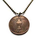 1949 Israel 10 Pruta coin pendant Jewish vase amphora Jerusalem Tel Aviv Judea Tanakh Hebrew Haifa Rishon LeZion Petah Tikva Yiddish Bar Kochba Sefer Torah Talmud menorah Yehudim Star of David n000684_ACTIVE