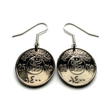 1980 Saudi Arabia 25 Halalah coin earrings crossed swords palm tree Riyadh Hejaz Nejd Najd Abdulaziz Jeddah Mecca Medina Persian Gulf Hofuf Ta'if Dammam Buraidah Islamic The Holy Kaaba Khobar Tabuk Qatif Ha'il Khamis Mushait Hafar al-Batin Jubail e000619