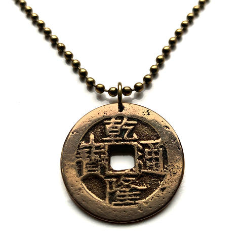 1736-1800 China 1 Cash coin pendant necklace Qianlong Manchu Great Qing emperor Beijing Shanghai Hanyu Pinyin Tianjin Shenzhen Guangzhou Chongqing Hangzhou Yuanming Yuan Dongguan Chengdu Nanjing n000459b