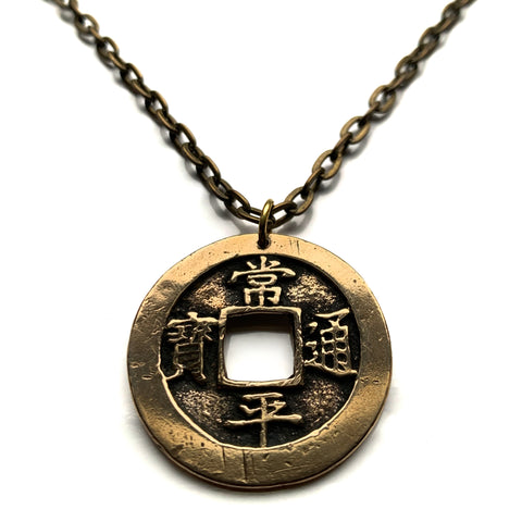 1679-1752 Korea 2 Mun cash coin pendant necklace Korean jewelry Hojo mint treasury Seoul Busan Incheon Daegu Daejeon Sang Pyong Tong Bo Hangul Hanja Joseon Kingdom Baekje Goguryeo Silla asian n002133