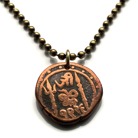 1869 India Princely State Gwalior 1 Paisa coin pendant trident spear Madhya Pradesh Scindia dynasty Hindu Maratha Sendrak Lashkar Ujjain Gird British City of Music Teli Ka Mandir Thatipur  Kila Gate Saasbahu Temple Jai Vilas Mahal Sun Temple n003805