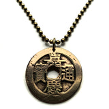 1796-1820 China 1 Cash coin pendant Manchu Qing emperor Jiaqing Yongyan Yuanming Yuan Dongguan Chongqing Chengdu Nanjing Mandarin Han n001513