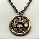 1668-1700 Japan Nippon 1 Mon cash coin pendant Kanei Tsuho Tokyo Kanji Shinjitai Shogun Kobe Fukuoka Yokohama Osaka bushido Samurai Kyoto Okinawa Kawasaki Sendai Sapporo Nagoya bunsen relic n001095_ACTIVE