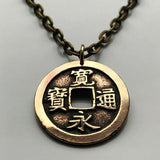 1668-1700 Japan Nippon 1 Mon cash coin pendant Kanei Tsuho Tokyo Kanji Shinjitai Shogun Kobe Fukuoka Yokohama Osaka bushido Samurai Kyoto Okinawa Kawasaki Sendai Sapporo Nagoya bunsen relic n001095_ACTIVE