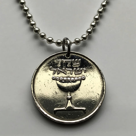 1981 Israel 1 Sheqel coin pendant necklace Jewish Chalice Omer Cup Hebrew Torah Judea Jerusalem Judaism Tel Aviv Talmud Zion n001519