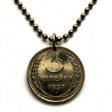 1957 Soviet Union CCCP USSR communist Russia 3 Kopecks coin pendant hammer & sickle Karl Marx Lenin Stalin Moscow Saint Petersburg n003502