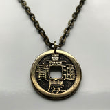 1796-1820 China 1 Cash coin pendant Manchu Qing emperor Jiaqing Yongyan Yuanming Yuan Dongguan Chongqing Chengdu Nanjing Mandarin Han n001513
