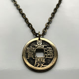 1796-1820 China 1 Cash coin pendant Manchu Qing emperor Jiaqing Yongyan Yuanming Yuan Dongguan Chongqing Chengdu Nanjing Mandarin Han n001513