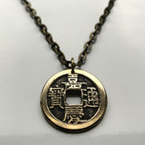 1796-1820 China 1 Cash coin pendant Manchu Qing emperor Jiaqing Yongyan Yuanming Yuan Dongguan Chongqing Chengdu Nanjing Mandarin Han n001513