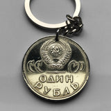 1965 USSR Communist Russia Ruble coin keychain jewelry Soviet Union soldier CCCP socialist Lenin Stalin February Revolution Battle of Berlin n002675