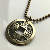 1796-1820 China 1 Cash coin pendant Manchu Qing emperor Jiaqing Yongyan Yuanming Yuan Dongguan Chongqing Chengdu Nanjing Mandarin Han n001513