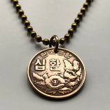 1961 South Korea 10 Hwan coin pendant Rose of Sharon Mugunghwa Seoul Daehan Minguk Suwon Ulsan Changwon national flower Boeun Bagua n000006