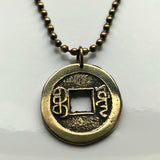 1796-1820 China 1 Cash coin pendant Manchu Qing emperor Jiaqing Yongyan Yuanming Yuan Dongguan Chongqing Chengdu Nanjing Mandarin Han n001513